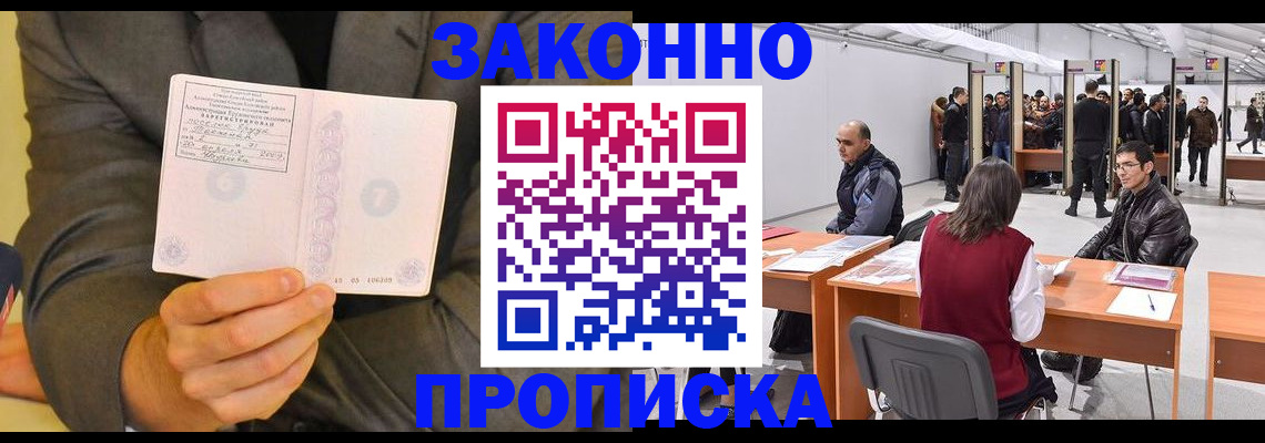 временная регистрация для школы в Симферополе