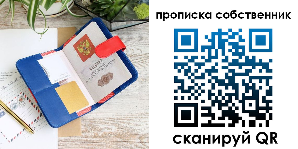 прописка законно в Симферополе