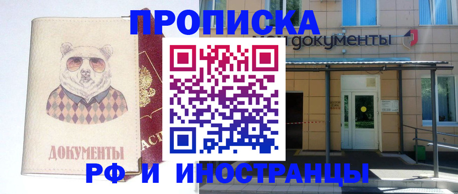 временная регистрация купить в Симферополе
